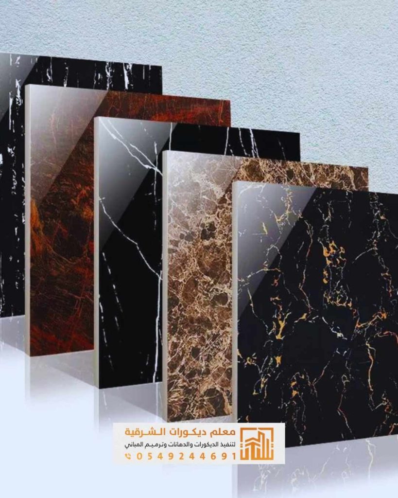 أشكال مختلفة وتصاميم مودرن بديل رخام في الدمام