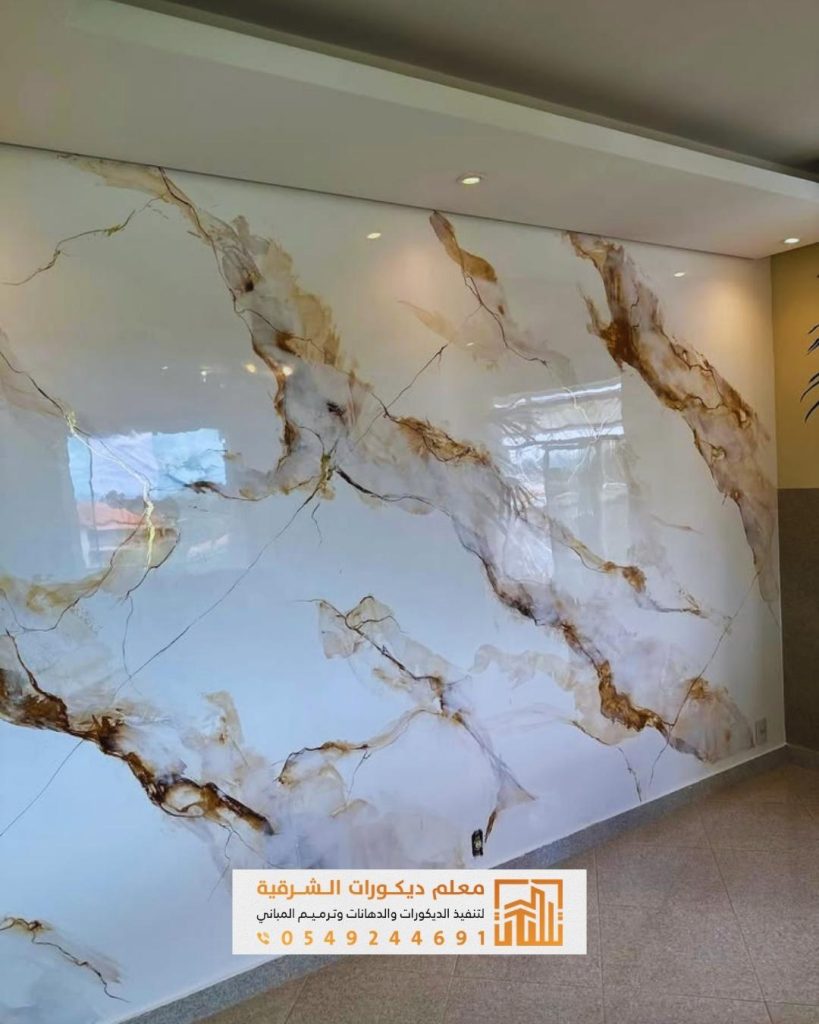 بديل الرخام يناسب الديكورات الحديثة