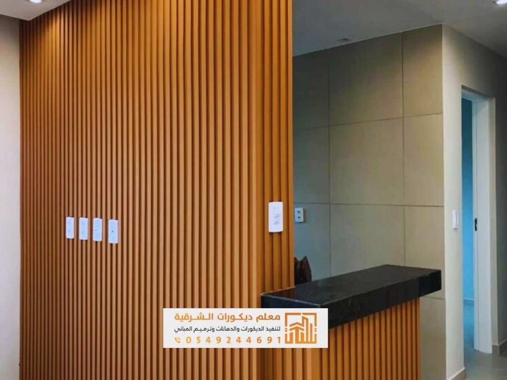 تركيب بديل الخشب للجدران في الدمام ديكورات مودرن بديل الخشب