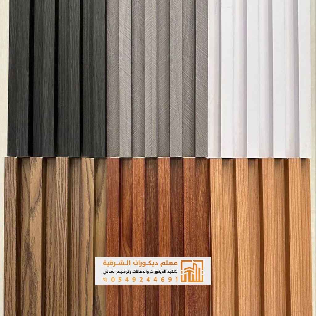 ديكورات بديل الخشب في الدمام