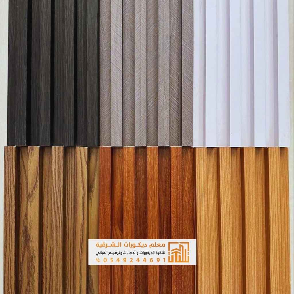 معرض أعمال معلم ديكورات الدمام 14 بديل الخشب للجدران الداخلية والخارجية